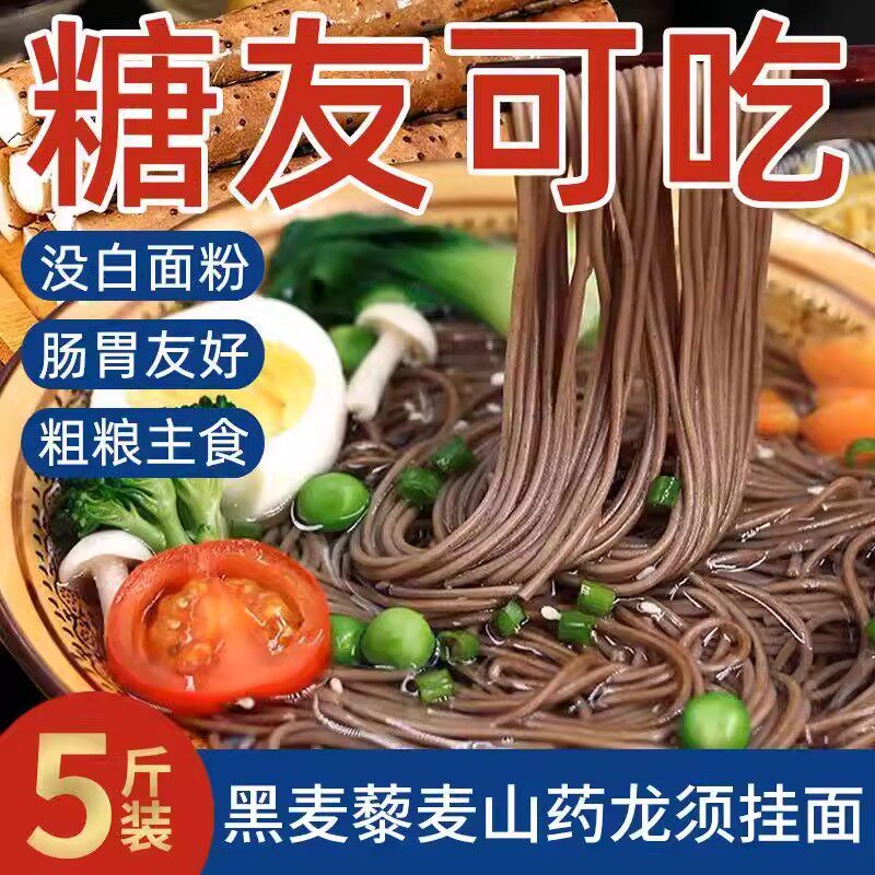 黑麦藜麦山药龙须面细面条手工挂面中老年高饱腹低脂粗粮糖友早餐