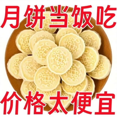 热销抢】特A级奶月饼内蒙古特产无蔗糖鲜牛奶酪饼中秋零食奶月饼