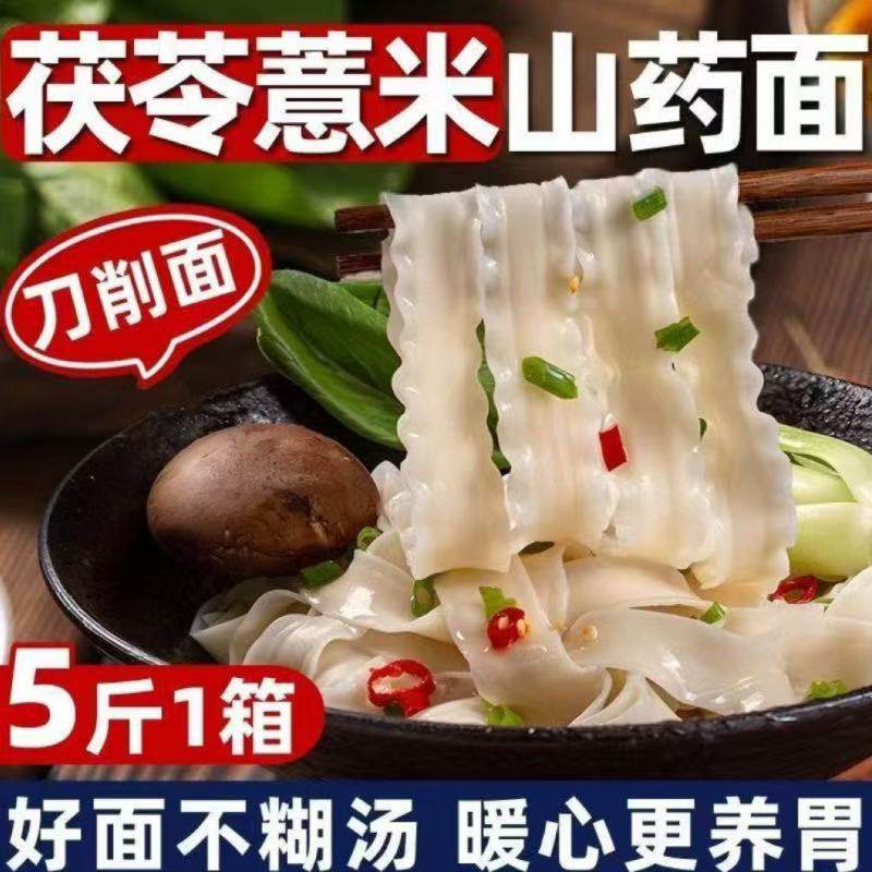 薏米茯苓山药刀削面整箱油泼面主食低脂粗粮养胃营养速食正宗山药