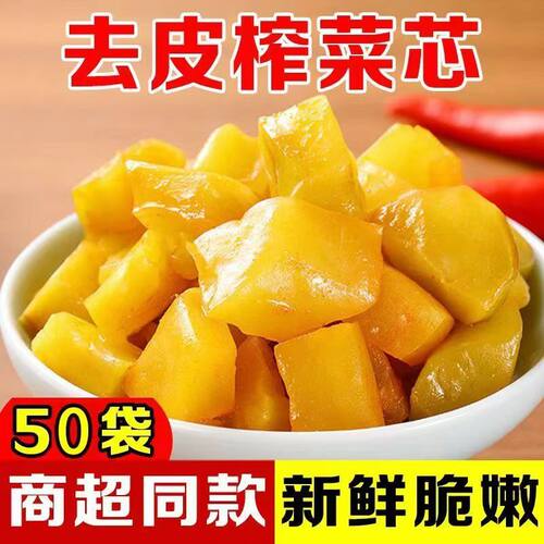 【涪陵榨菜】去皮榨菜芯口口脆下饭菜咸菜小包装榨菜清淡榨菜50克