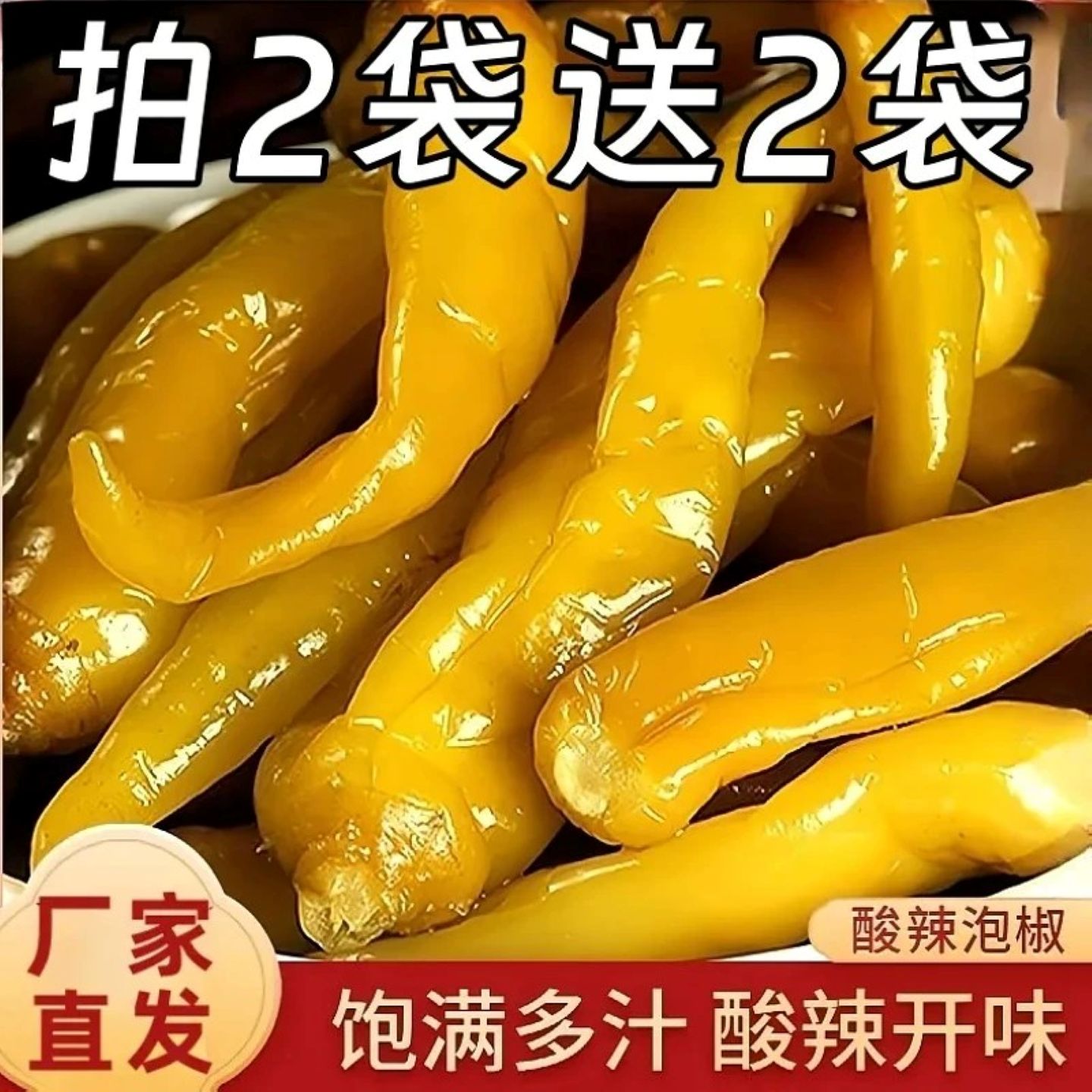 正宗老坛酸辣椒开胃下饭菜下酒菜