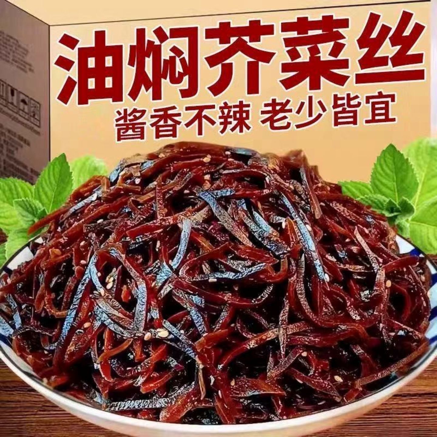 正宗山东特产酱香芥菜丝咸菜黑芥菜特产即食下饭菜大头菜商用袋装
