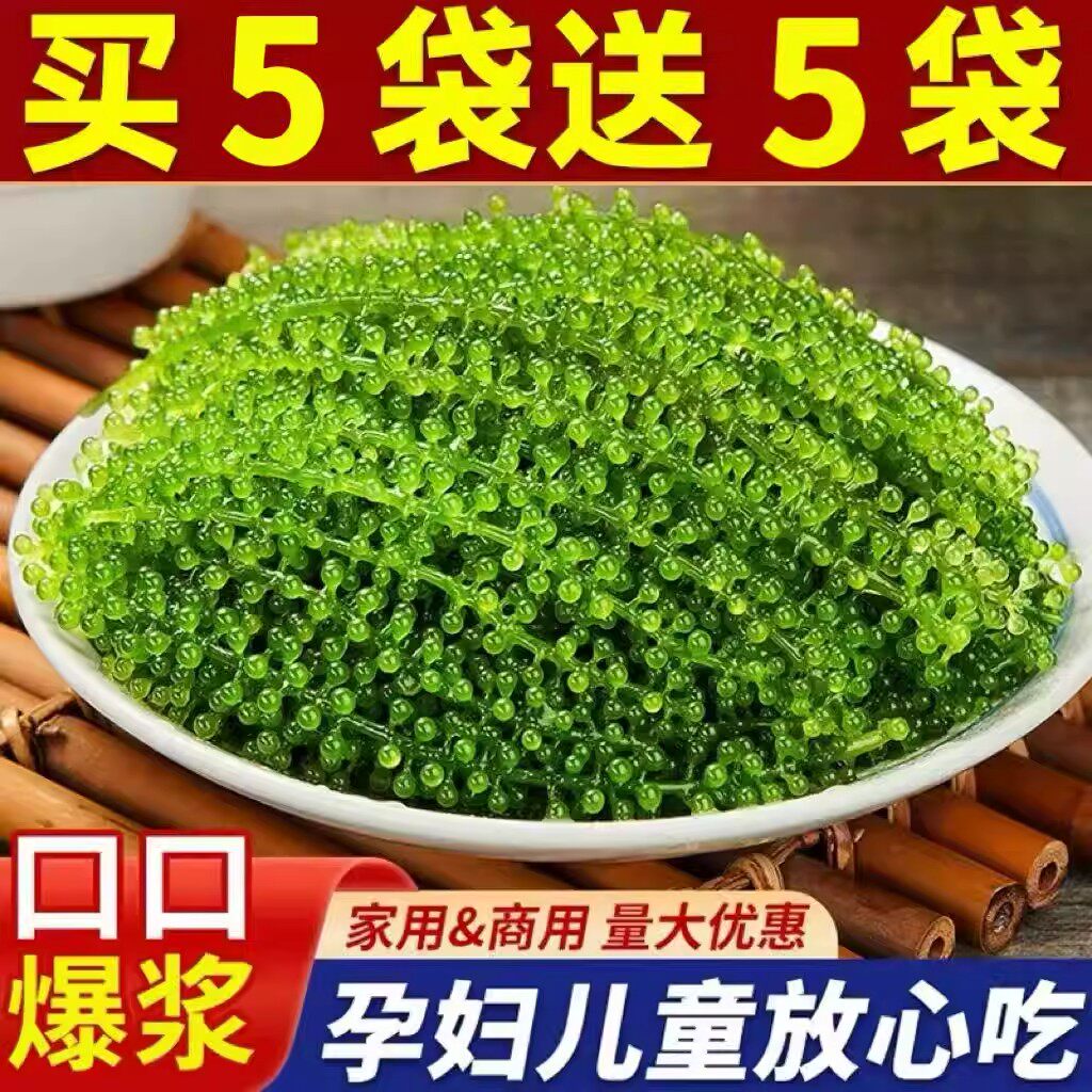 海葡萄儿童即食官方旗舰店新鲜盐渍鱼子酱孩搭海带草丝海藻裙带菜
