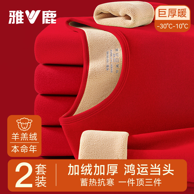 雅鹿本命年保暖内衣男女士加绒加厚马年红色结婚秋衣秋裤套装冬季