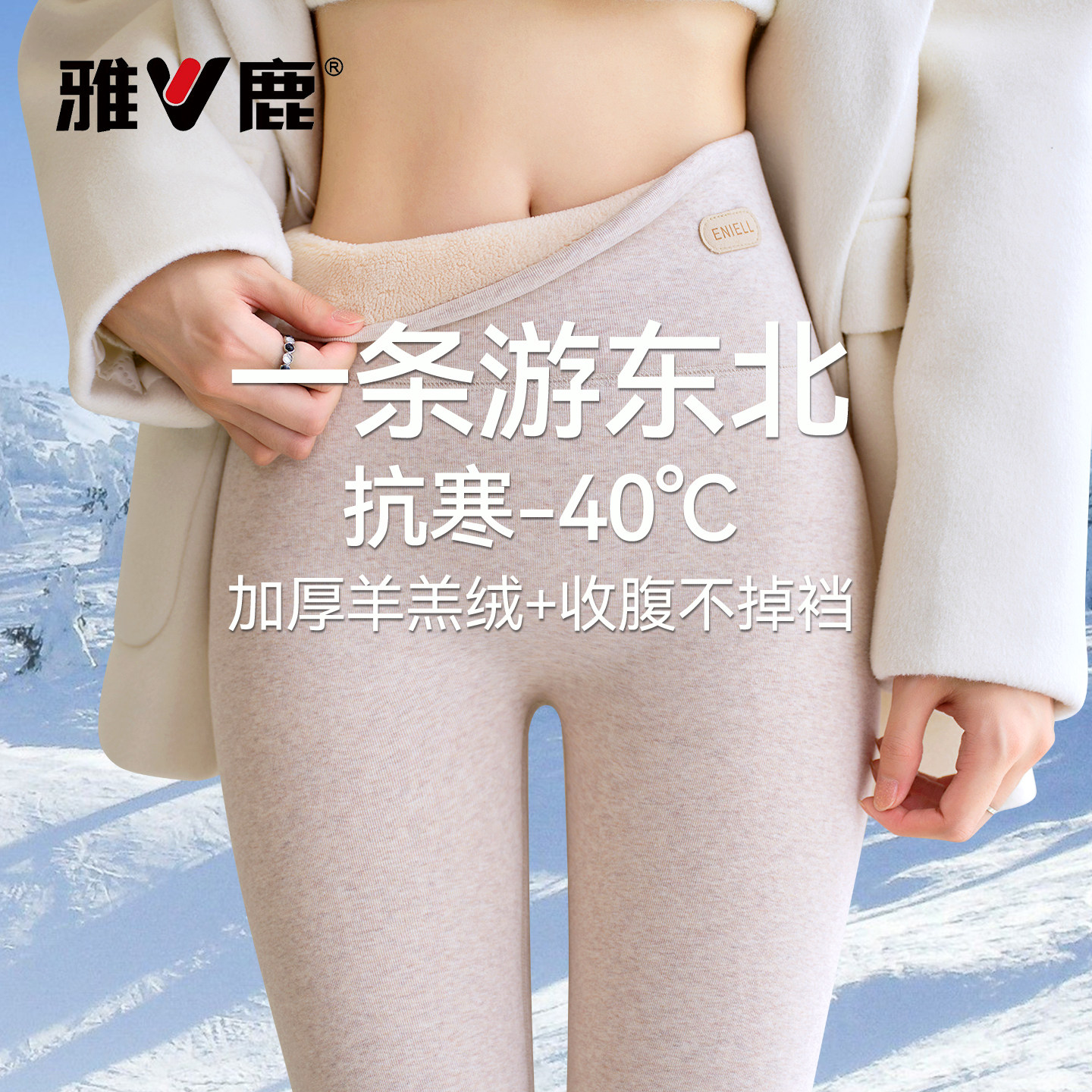 雅鹿东北零下40度保暖裤女加绒加厚羊羔绒打底裤冬季外穿高腰棉裤,女士内衣/男士内衣/家居服,保暖裤,淘宝优惠券,粉丝福利购,淘宝优惠卷