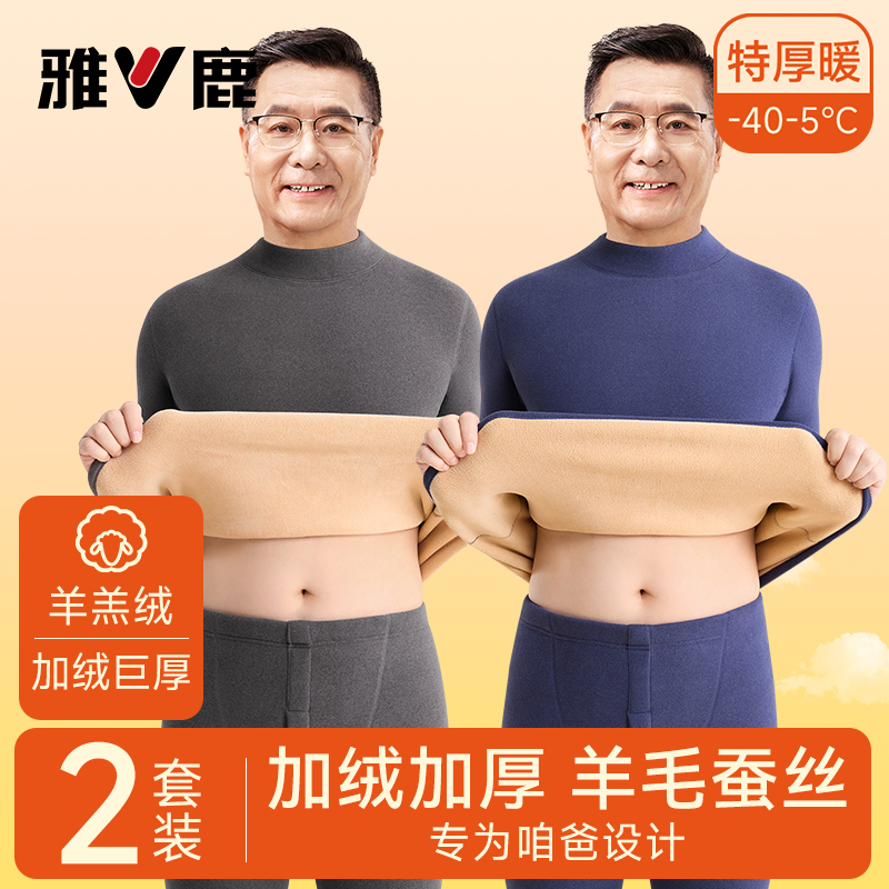 爸爸保暖内衣男款套装加绒加厚