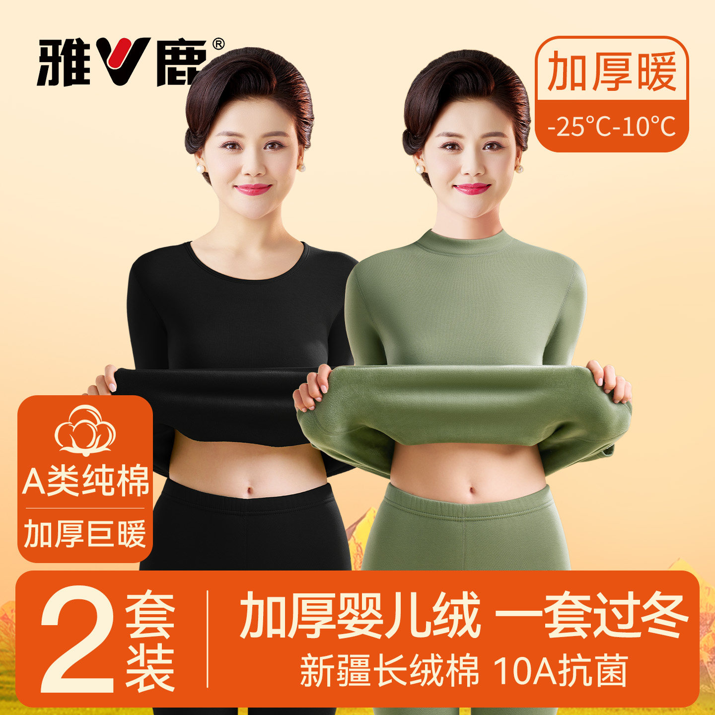 雅鹿妈妈纯棉保暖内衣女加绒加厚中老年防寒打底秋衣秋裤套装冬季