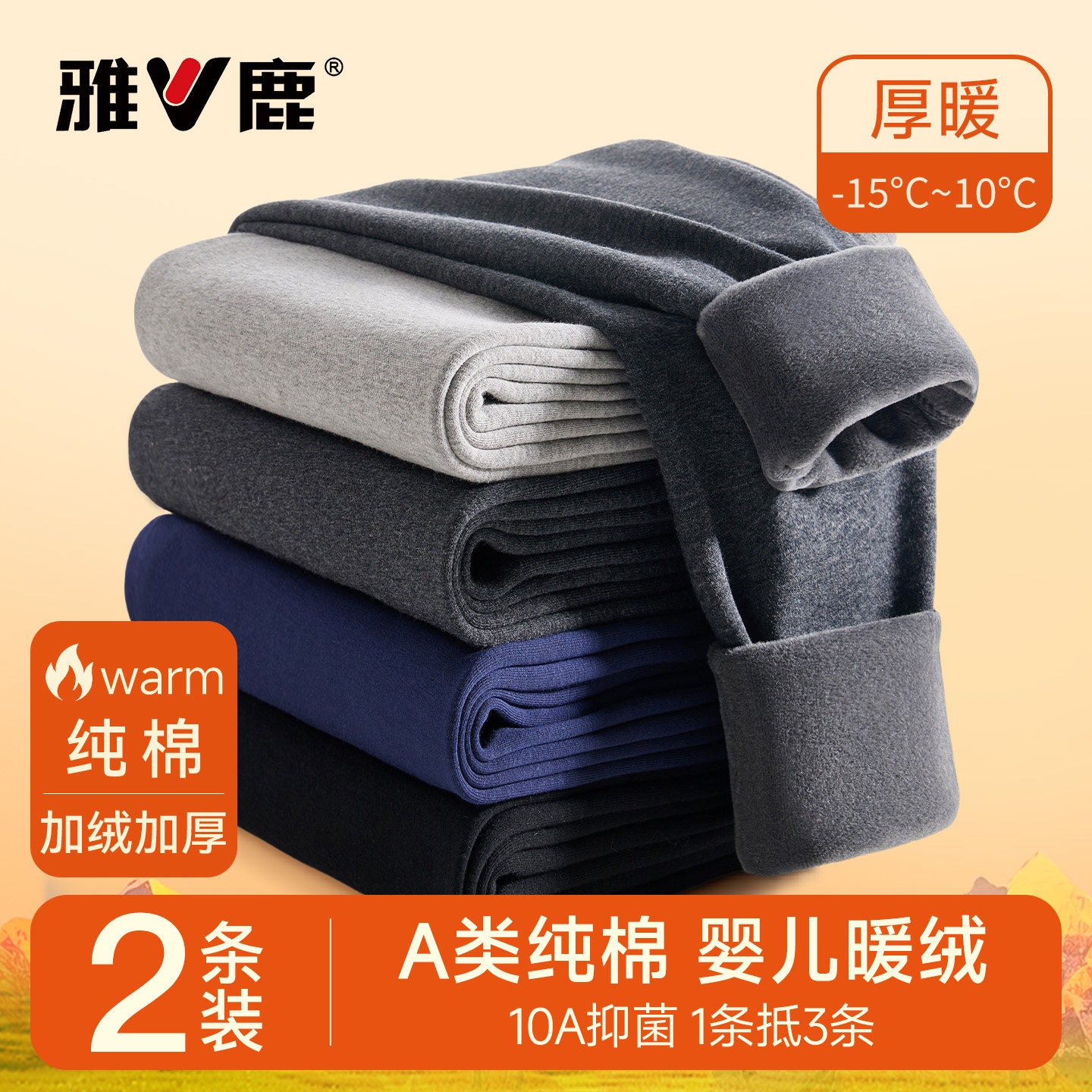 雅鹿保暖裤男士纯棉加绒加厚打底棉裤青少年防寒秋裤毛裤男款冬季,女士内衣/男士内衣/家居服,保暖裤,淘宝优惠券,粉丝福利购,淘宝优惠卷