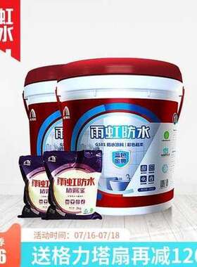 防水厨房卫生间l防水涂料防水胶防漏水装修材料g101