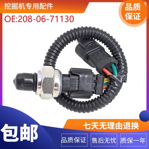 挖掘机配件适用PC400-7 PC450-7 PC400-8 压力传感器208-06-71130