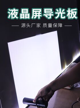 适用55寸液晶电视L55F3500A-3D导光板侧入式背光导光板扩散板