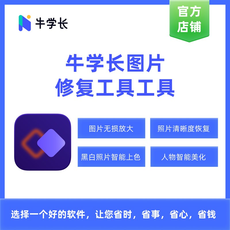 牛学长图片修复工具win月版-模糊低像素老旧照片修复黑白照片上色