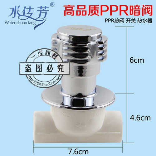 配件ppr快  水管高品质sppr开家装截止升降式阀暗水传 阀门ppr芳