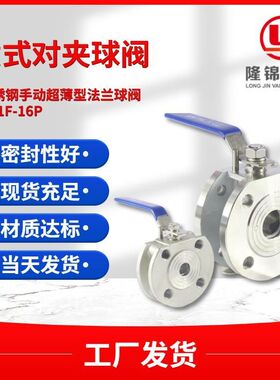 对夹球阀Q71Fj304不锈钢意式超薄型法兰球阀 手动超短防意球阀大