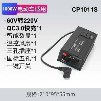 电瓶车逆变器48V60/72伏转220V电动车三轮车大功率插座电源转换器