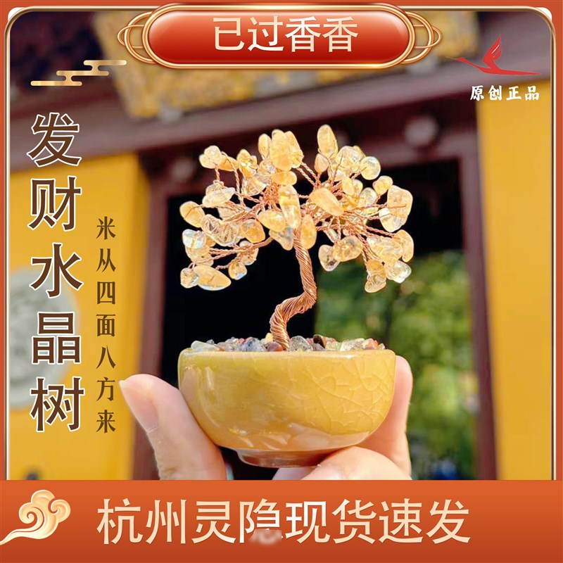 灵隐天然黄水晶聚宝盆发财树家具客厅办公室招财摆件桌面装饰7025