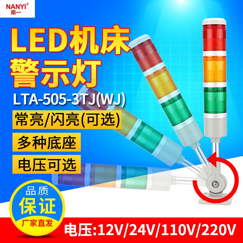 多层警示灯12v24V220V机床报y警指示灯LTA-505加工中心3色闪光常