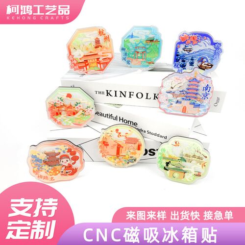 网红景点城市亚克力流沙磁吸冰箱贴定 做异O型国潮文字纪念礼品厂
