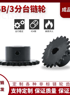 现货06B3分链j轮成品孔10-30齿传动链条齿轮非标定做工业链轮45钢