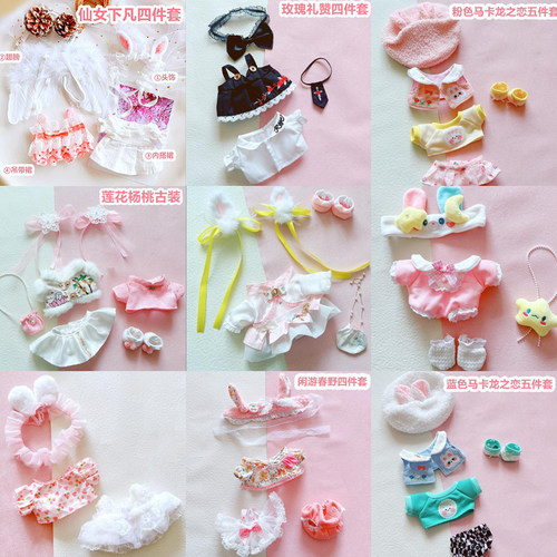 新品现货20cm娃衣可爱春季w裙子公主裙人形公仔棉花娃娃玩偶换装