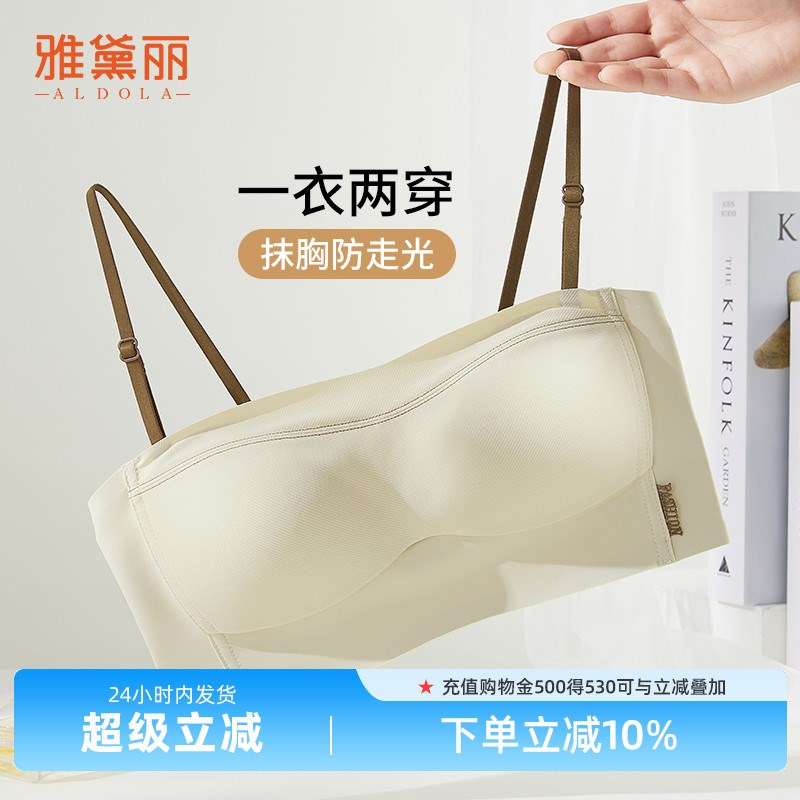 雅黛丽聚拢内衣女一字领抹胸式收副乳防走光无痕无钢圈撞色文胸