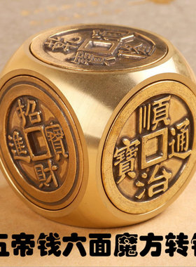 纯黄铜转钱把玩件旋转解压双面六面赚钱摆件时来运转文玩男礼物