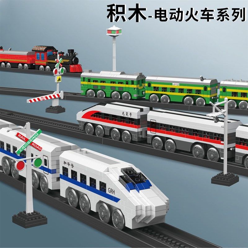 电动火车微颗粒积木拼装玩具男孩高铁轨道动车光复号模型礼物8岁