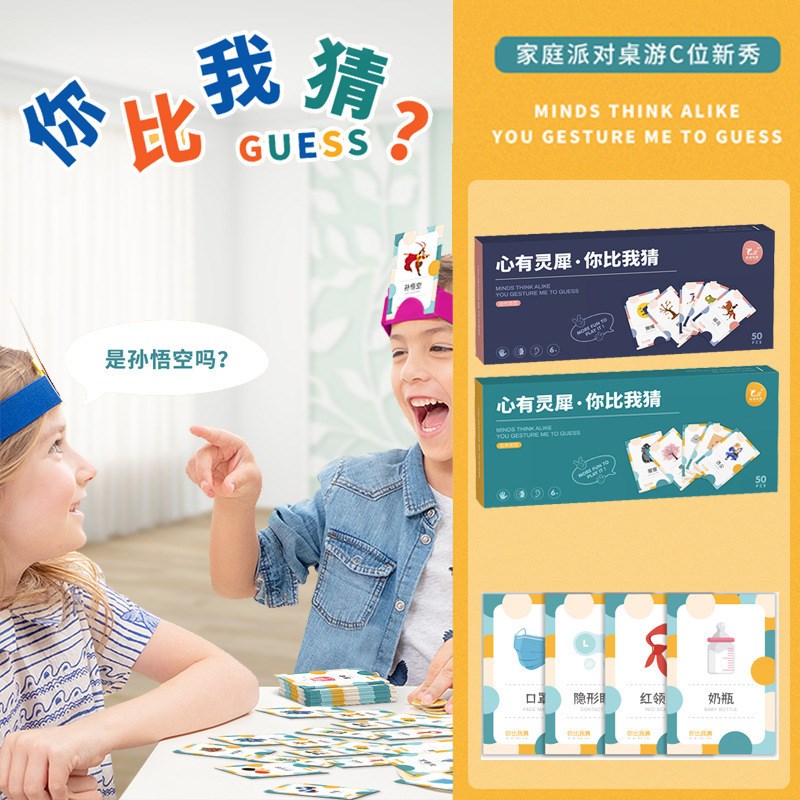 你比我猜题卡儿童双人互动游戏亲子心有灵犀益Q智玩具来比划我来