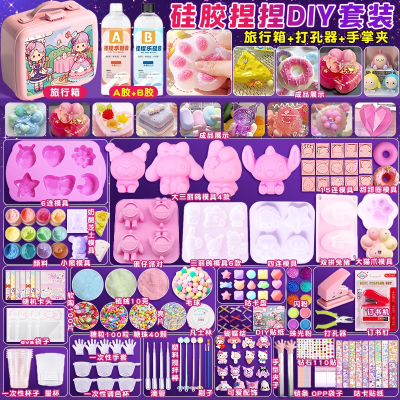 硅胶捏捏乐diy手工儿童玩具十岁10E-13女孩女生制作解压猫爪材料