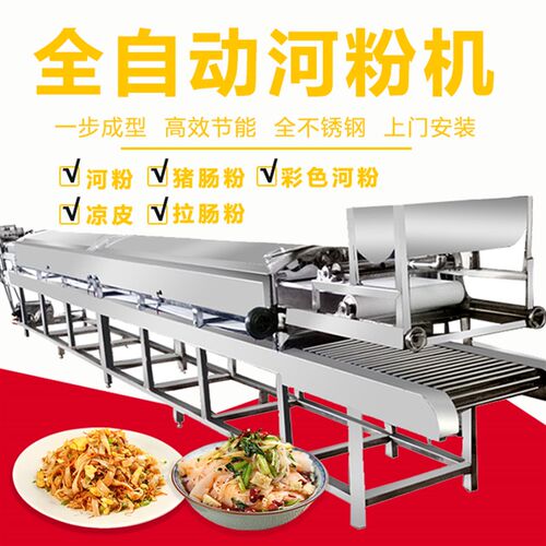 广东河粉机全自动商用凉皮机多功能粿条粉泡沫箱恩平布拉肠粉机