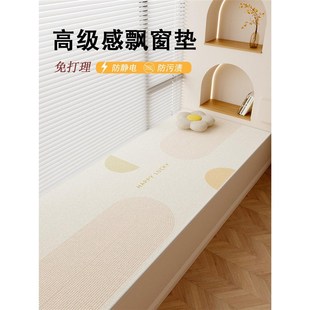 通用2024新款 飘窗垫窗台垫四季 轻奢高级感主O卧阳台定制坐垫可裁