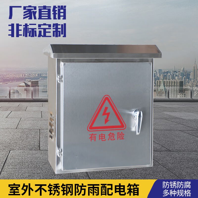 定制304不锈钢配电箱户外防雨电控箱控制箱室R外防水落地柜监控设