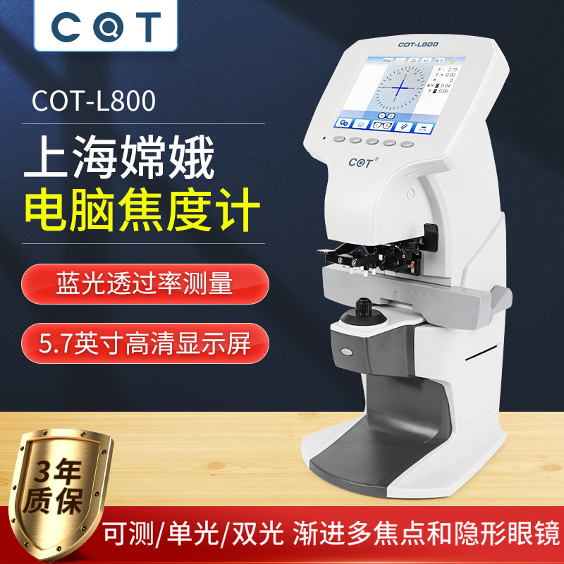 嫦娥全自动电脑焦度o计查片仪眼镜店配镜设备仪器UV蓝光焦度仪