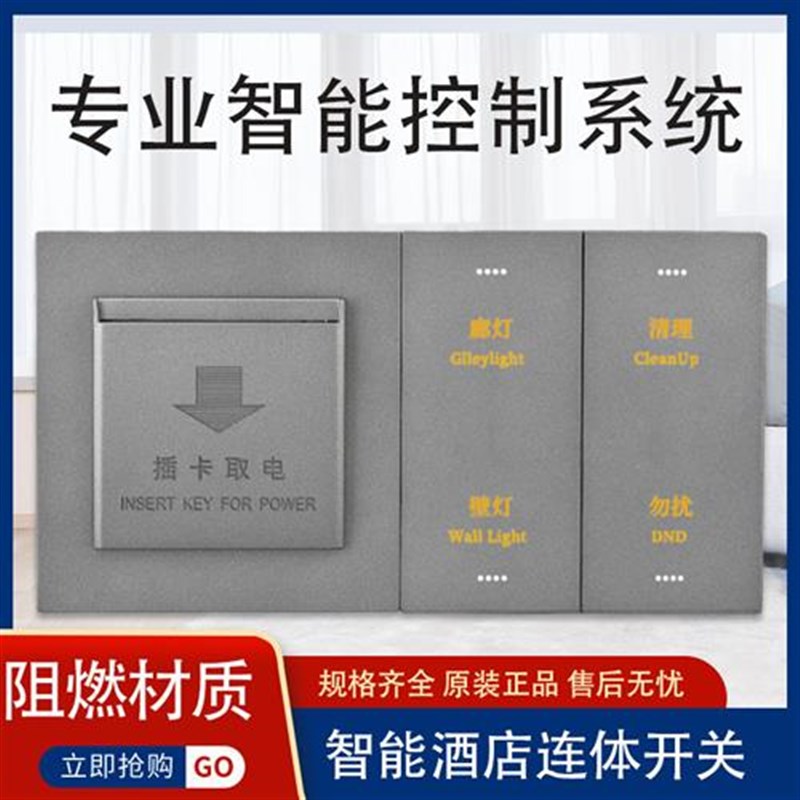 酒店开关面板宾馆床头柜客房开关插座酒店智Q能开关轻触开关面板