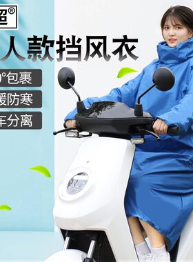 闽超电动车挡风衣秋冬 电瓶车挡风被女士电摩加大保暖护膝防寒服