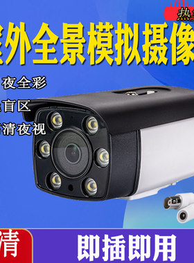 180度全景监控摄像头老式同轴有线大广角高清防水U室外模拟摄像机
