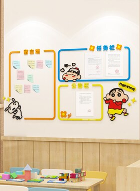 班级评比栏墙贴3d立体留言墙任务通知栏幼儿园教室U文化墙建设贴