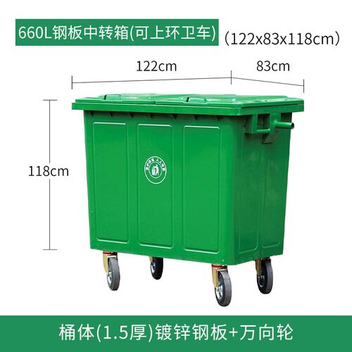 环卫660L铁质垃圾桶240L铁桶户外垃圾桶果皮箱防冻120L防火垃圾桶