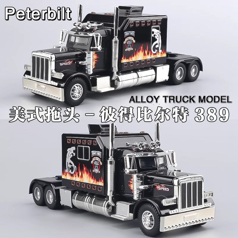 大号美式拖头合金卡车模型儿童玩具礼物半挂运输货车男孩汽车摆件
