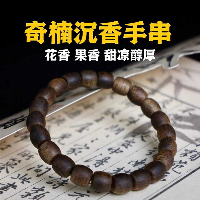 奇楠手链棋楠沉香桶珠手串男佛珠鼓珠男女送礼招财转运满油沉水级