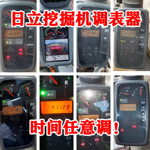 日立挖土机调表器60-3-5G 7w0 200 210 240遥控时间表任意加减码
