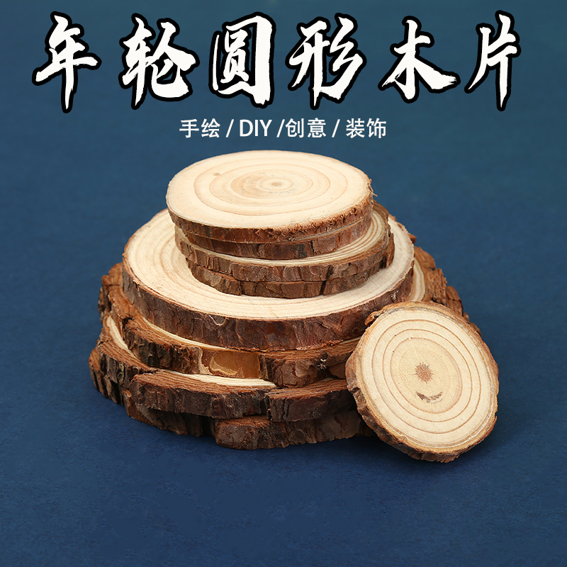 幼儿园装饰c圆木片手工diy手绘画材料原木片木头片小木桩年轮木块