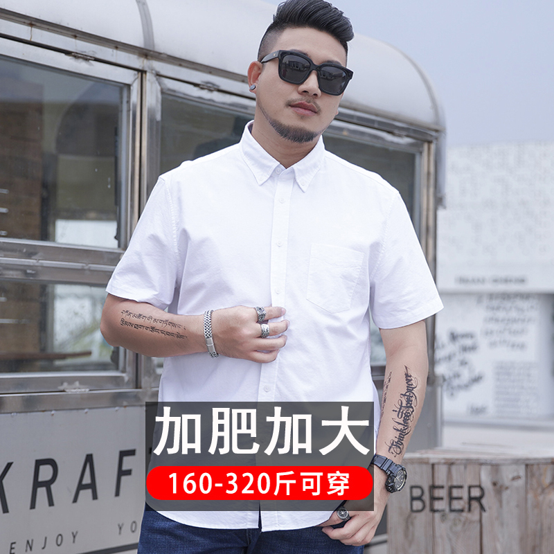 胖子大码白衬衫男加肥加大秋季纯棉短袖男士宽松胖人商务长袖衬衣