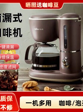 咖啡机家用小型全自动办公室v美式滴漏式奶泡一体机泡茶器煮咖啡