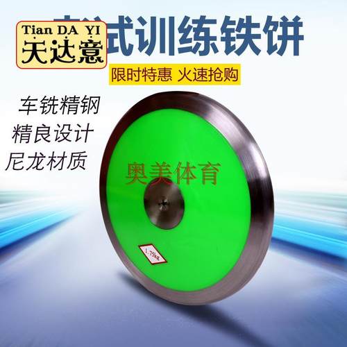 学校运动会田径比赛铁饼体育器材中考达H标器材实心木质饼尼龙铁