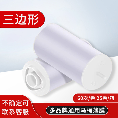 丹洁尔自动换套马桶薄膜三角x形一次性卫生卷条马桶换套便洁套薄