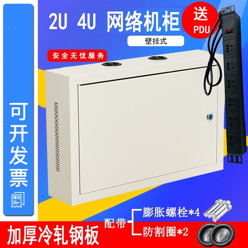 适用2U/4U机柜网络机柜壁挂式挂墙机柜 立式N机柜监控功放挂墙柜6