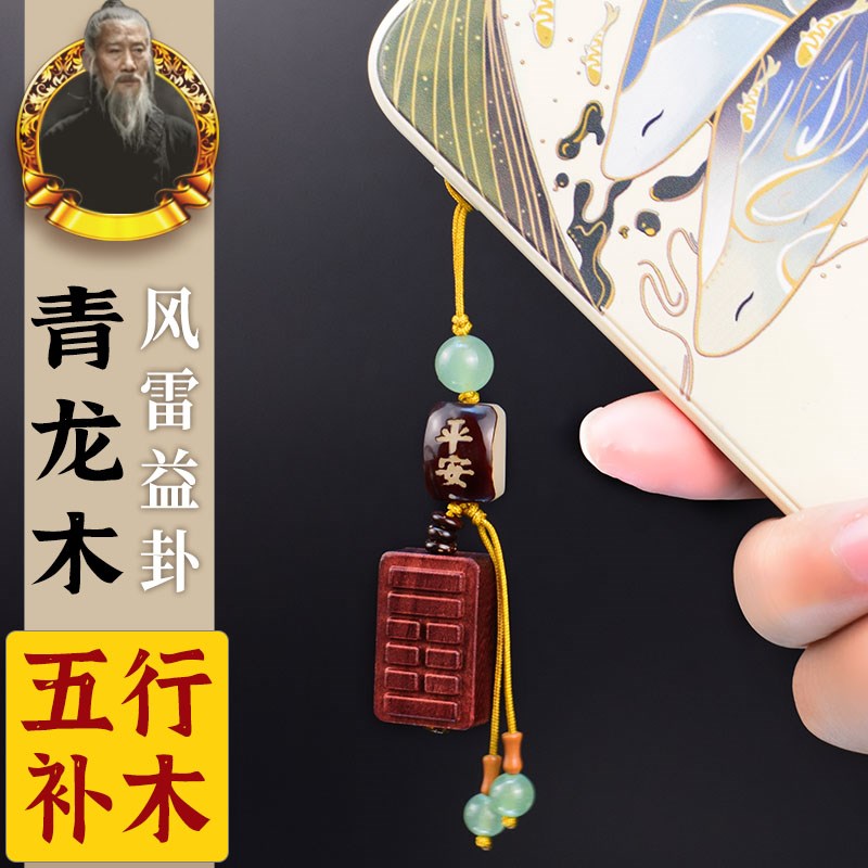 五行缺木补木小叶紫檀o木手机链挂件挂饰包挂男女款益卦属木的饰