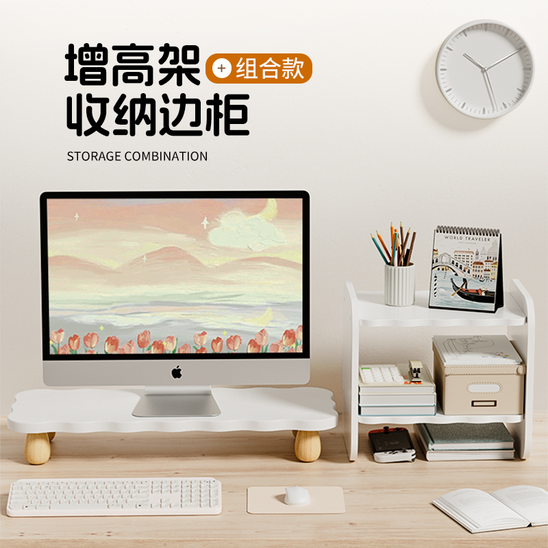 云朵形台式电脑显示器增高架办公桌面置物架桌显示屏幕增高台工位