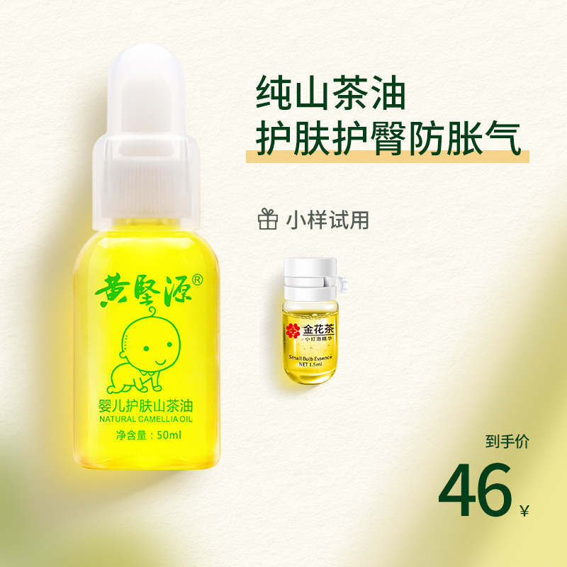 山茶油婴儿专用护肤护臀去头垢按摩抚触油宝宝肠绞痛肠胀气神器